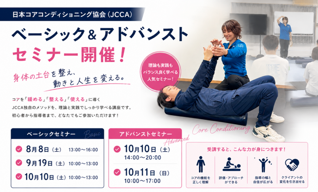 JCCA ベーシック＆アドバンストセミナー